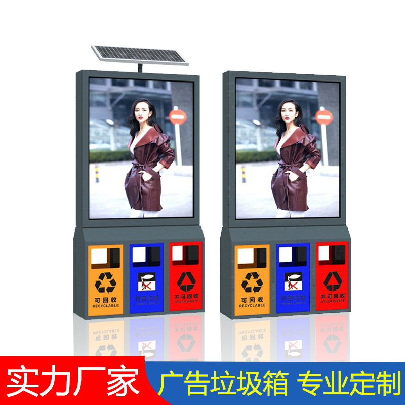 江西户外太阳能广告垃圾箱智能分类果皮箱地铁景区广告灯箱垃圾桶