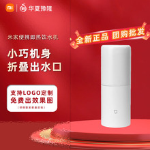 米家便携即热饮水机出差旅行台式烧水壶桌面家用小型迷你热直饮机