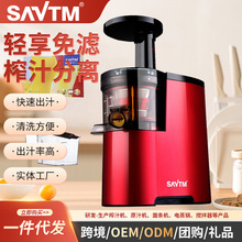 SAVTM/狮威特电动家用多功能榨汁机 低速原汁机 婴儿果汁机批发