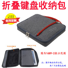 1689户外办公无线蓝牙折叠键盘收纳包平板电脑IPAD收纳袋定制订做