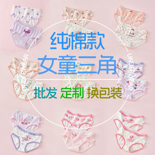 [Wholesale Customized] Children's Underwear Girls' Briefs Pure Cotton Class A Cotton Girls Bacteriostatic Crotch Not Pinch Butt