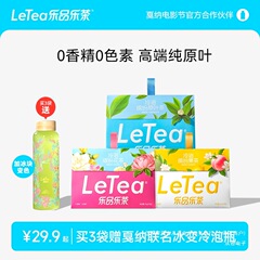 乐品乐茶letea缤纷冷泡茶夏天冲泡饮品独立茶包茶叶0糖饮料袋泡茶