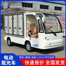 电动观光车送货车送餐车厂区学校单位送餐车电动观光车送餐车