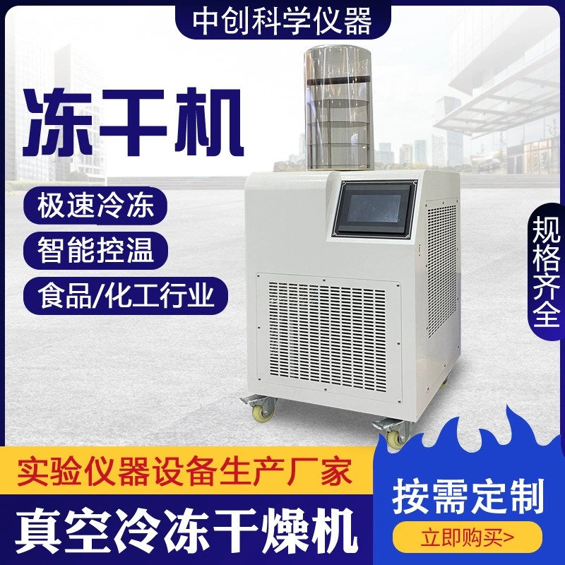 Лабораторный мини-сублимационный сушильный аппарат для дома, ломтики лимона, дуриан, корм для кошек и собак, производитель вакуумных сублимационных сушилок