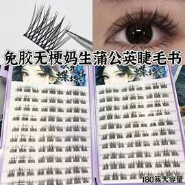免胶幼态无梗妈生蒲公英假睫毛漫画芭比自粘款免卸新手懒人