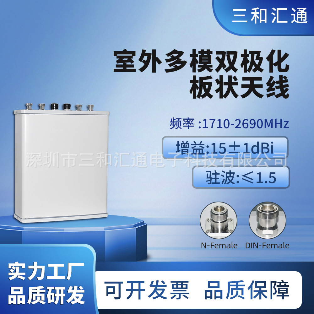 4G1710-2700MHzFAD 室外定向多模六端口双极化板状基站天线