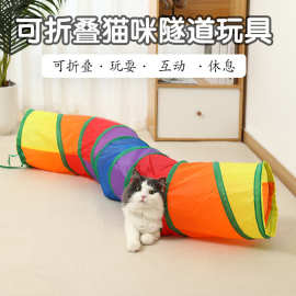 隧道钻洞通道玩具猫帐篷睡袋宠物幼小猫咪自嗨解闷用品