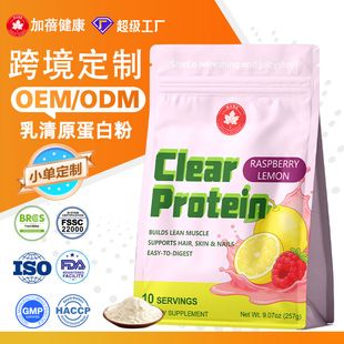 ��S���ƿ羳clear protein powder����ԭ���׷��Ʒ����ʳƷoem