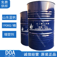 蓝帆DOA己二酸二辛酯 环保耐寒增塑剂 山东齐鲁DOA电线水管增塑剂