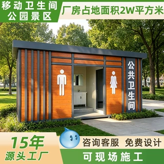 景区移动厕所户外公园环保公厕市政豪华公共卫生间室外移动卫生间