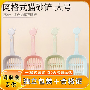 [Lightning Warehouse for Special] Cat Litter Shovel Plastic Grid Cat Litter Shovel Thickened Cat Dung Shovel Artifact Cat Cat Sand Shovel