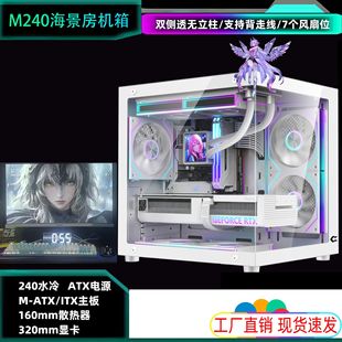 M240�������C��240ˮ����X�C��̨ʽ��͸matx늸��Α�itx�ǹ�����