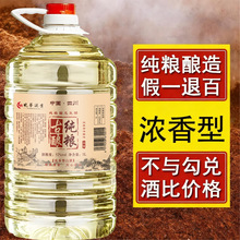 粮食酒散装白酒厂家批发桶装高粱酒四川泸州浓香型52度老酒水纯粮