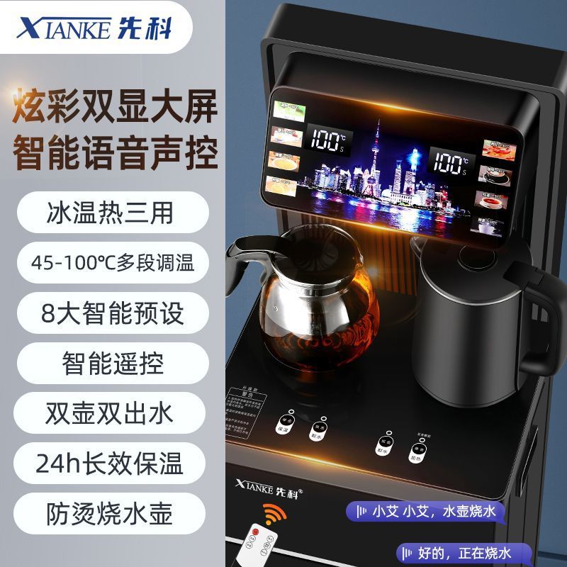 先科智能语音饮水机家用新款全自动下置水桶立式茶吧机制冷热