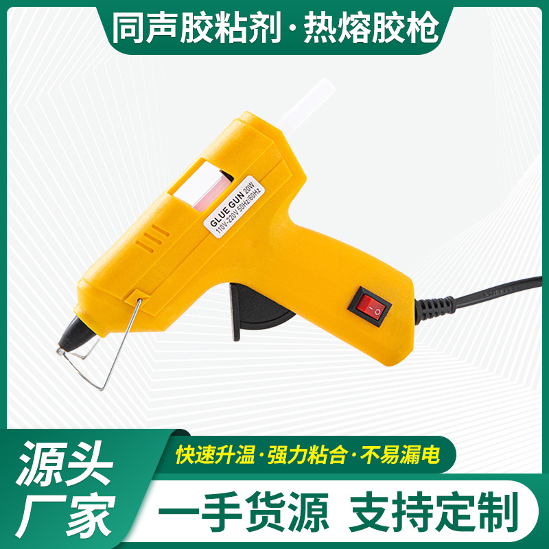20w热熔胶枪 胶棒迷你小胶枪儿童手工DIY多种规格热熔枪厂家批发