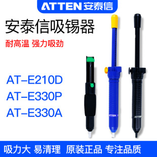 Antaixin AT-E210D/330P/A Tin Suction Large Suction Tin Gun Welding Tin Slag Manual Cleaning Tool