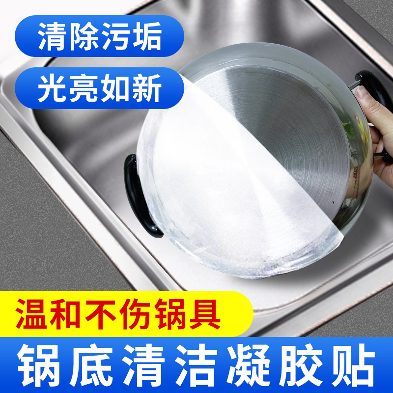 锅底清洁贴膜 黑垢清洁剂洗锅底神器强力除黑剂重油污去黑焦批发|undefined