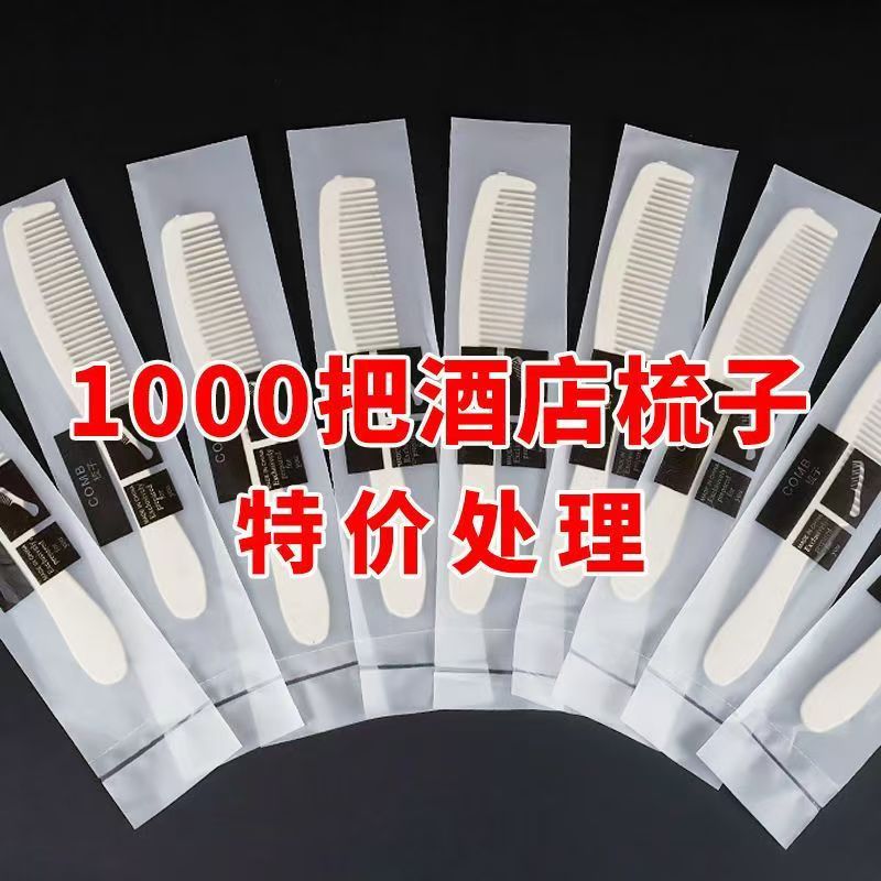 Hotel disposable soft-bristled straw combs, eco-friendly and portable, individually packaged for guest rooms in hotels and guesthouses