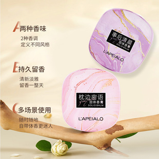 Shake the same Lupel solid balm for men and women students portable pocket perfume flower fruit fragrance fresh fragrance