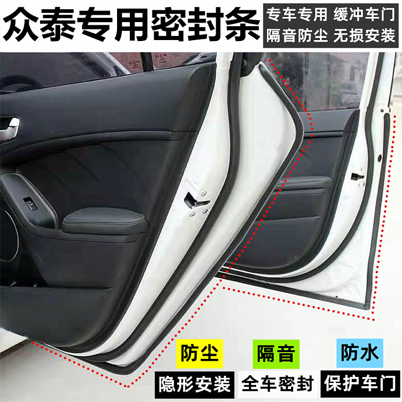 众泰SR7T300T500T600大迈X5X7Z500汽车密封条门专用隔音改装配件
