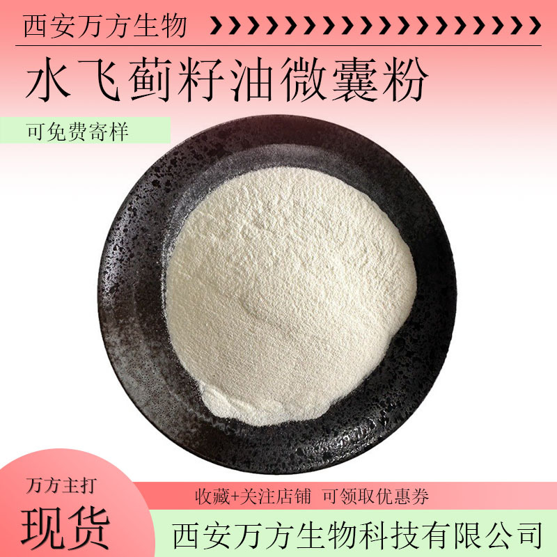 水飞蓟籽油微囊粉50%水溶水飞蓟籽油粉万方现货直销量大从优