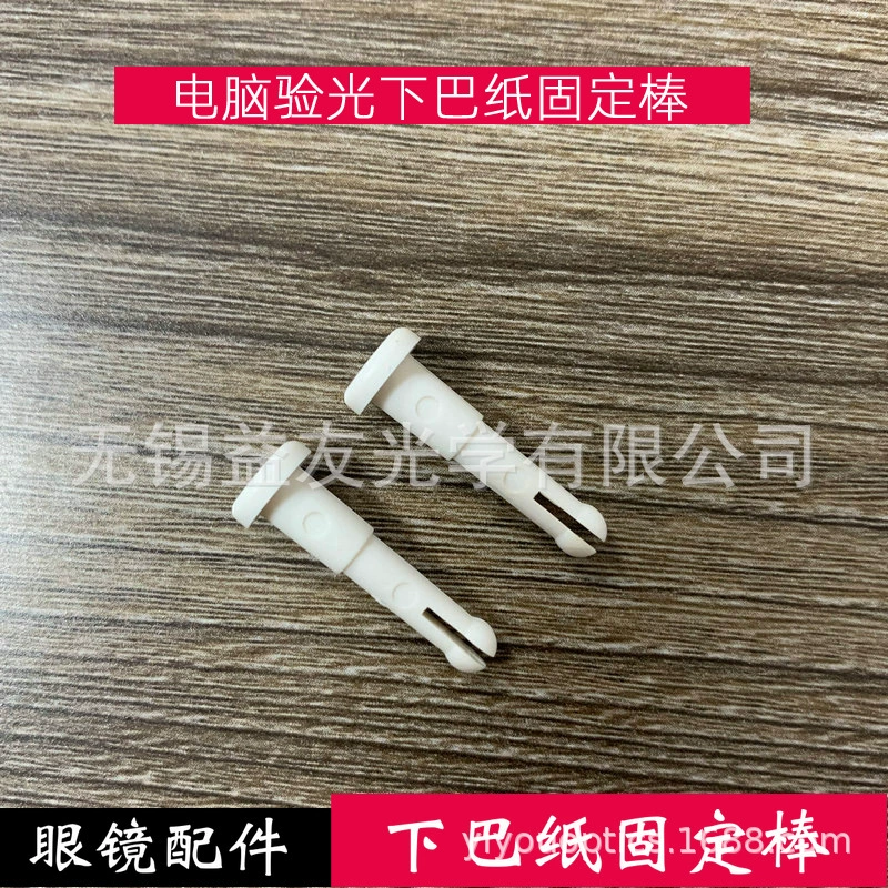 Аксессуары для поддержки лба инструмент для оптометрии бумага для поддержки лба фиксированный стержень щелевая лампа измеритель кривизны подбородочная бумага Болт фиксированный ПИН