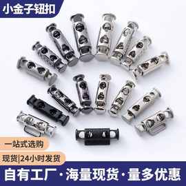 金属弹簧扣圆柱双头双孔调节扣合金抽绳卡扣厂家直供大量现货批发