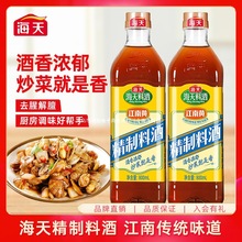 【商城】海天精制料酒800ml双瓶 酒香浓郁去腥除膻炒菜烹饪调味腌
