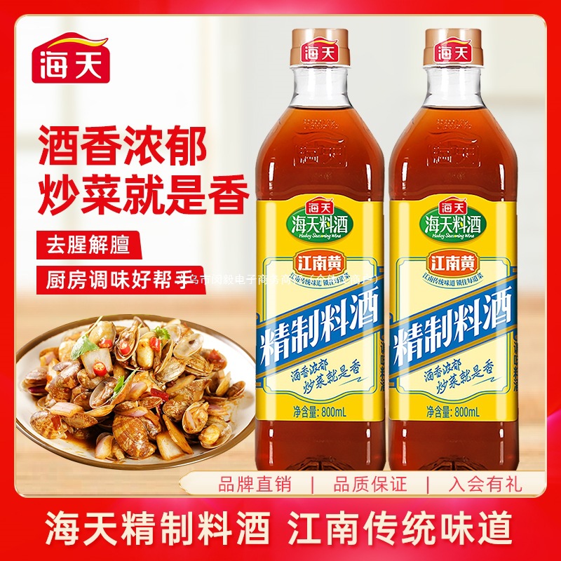 【商城】海天精制料酒800ml双瓶 酒香浓郁去腥除膻炒菜烹饪调味腌