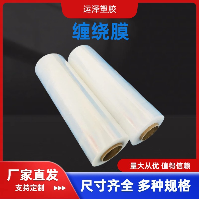 缠绕膜 拉伸膜 托盘膜装箱打包整个托盘产品厂家直供