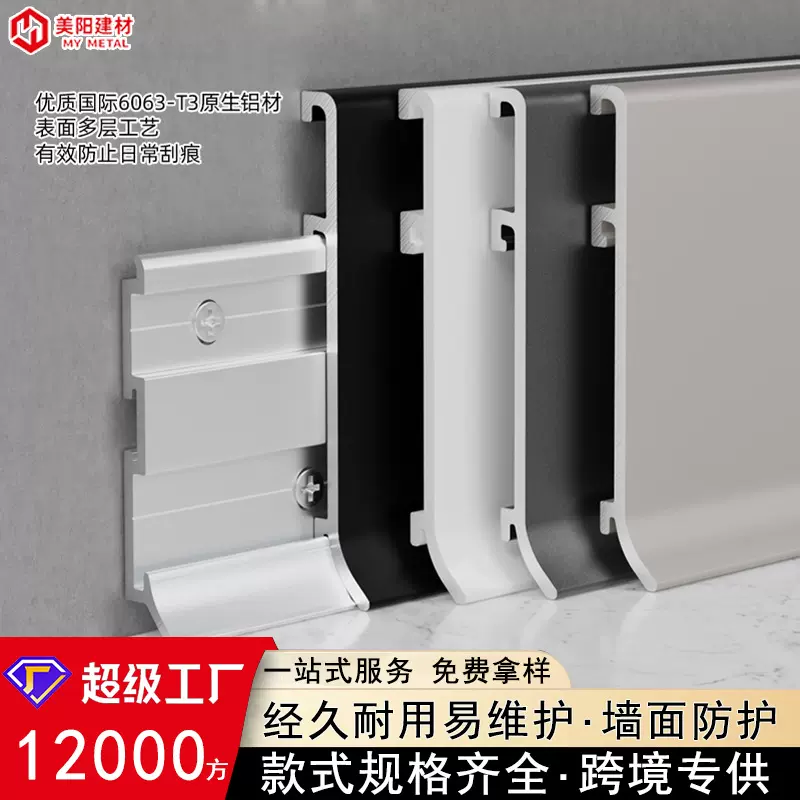铝合金踢脚线6cm装饰条超薄卡扣网红贴脚线瓷砖地脚线地脚板定制