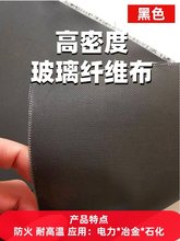 黑色玻璃纤维布高密度玻璃丝防火布包裹布影院屏幕悬挂无碱耐高温