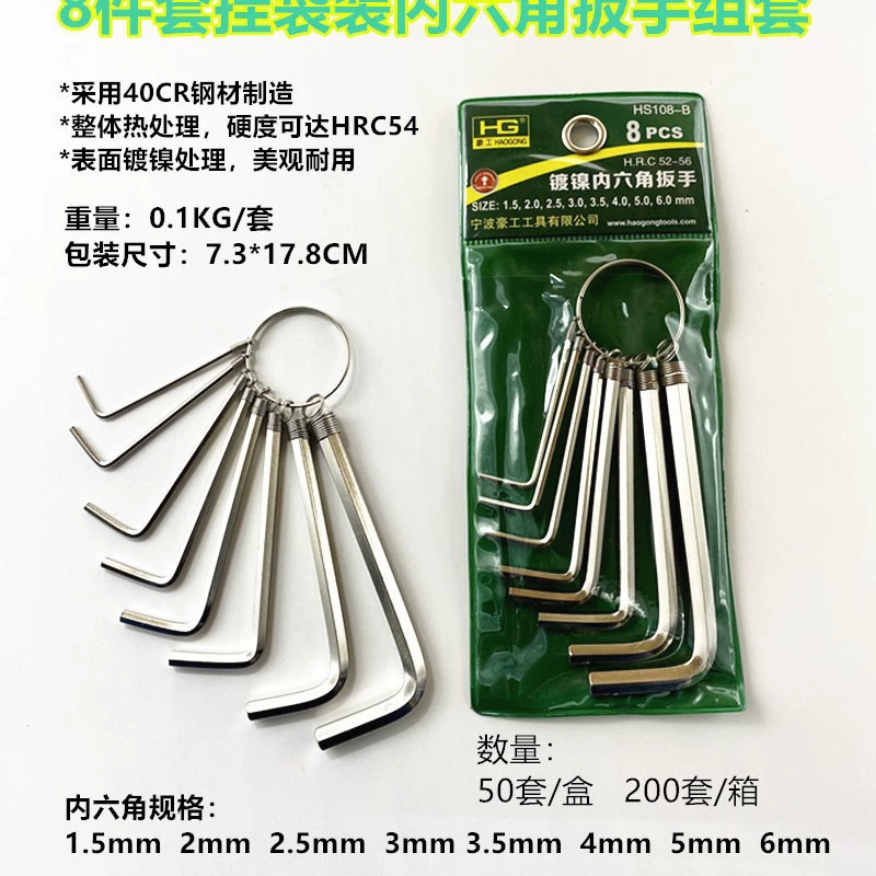 Набор шестигранных ключей Haogong, 8 предметов, для подвесных креплений, 1.5-6 мм