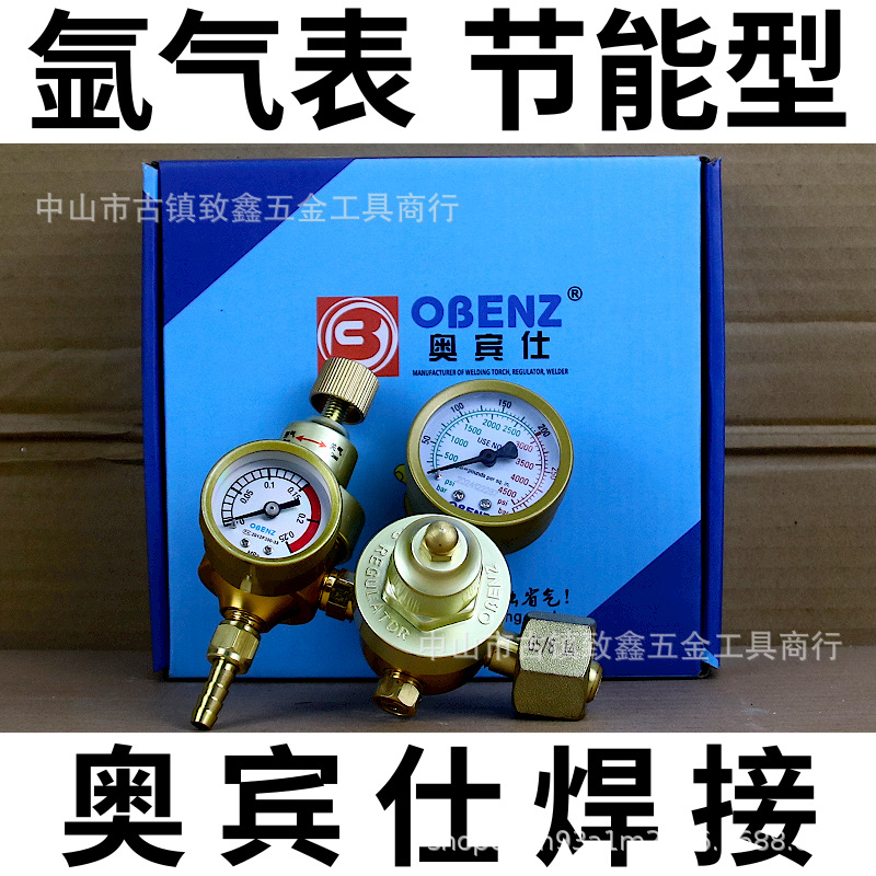 奥宾仕氩气表省气王节能型氩弧焊减压表减压阀OBC工业级抗摔防震