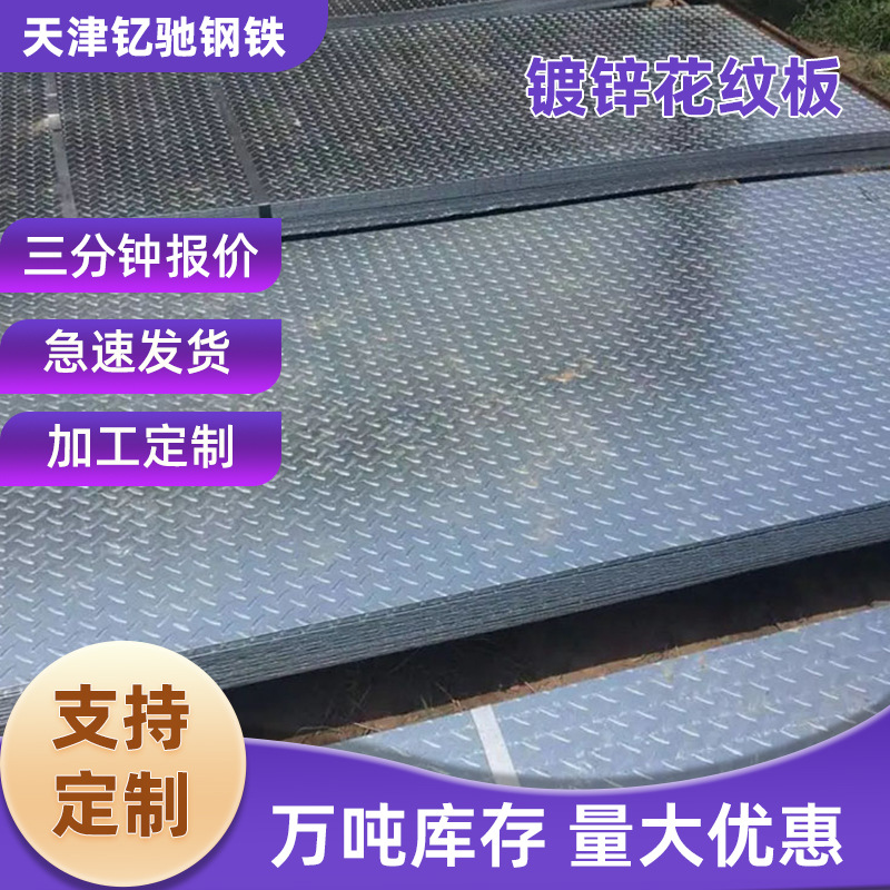 折弯加工2.5/3花纹钢板扁豆热镀锌花纹板踏步板防滑菱形菱型