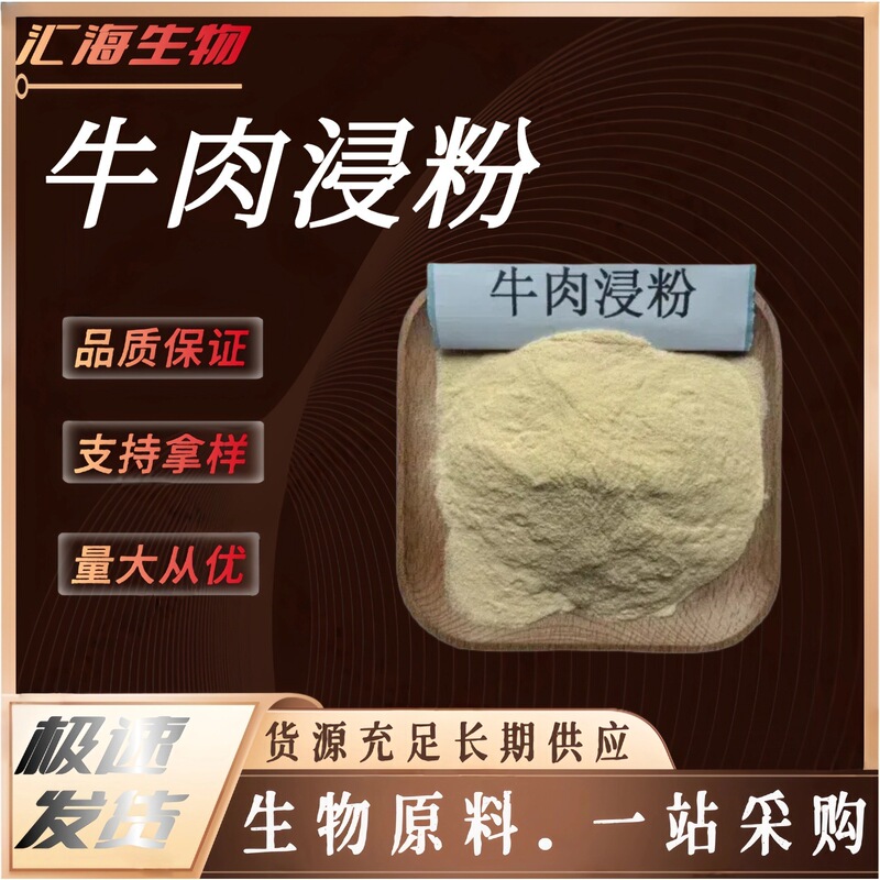 Beef Dipping Powder Huaihai Biological Microbial Fermentation Peptone Culture Medium with Various Nutrients Beef Dipping Powder Huaihai Biological Microbial Fermentation Peptone Culture Medium with Various Nutrients