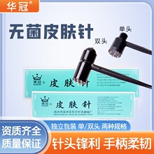 华佗环球华冠华伦牌梅花针双头单头皮肤针拔火罐七星针梅花针