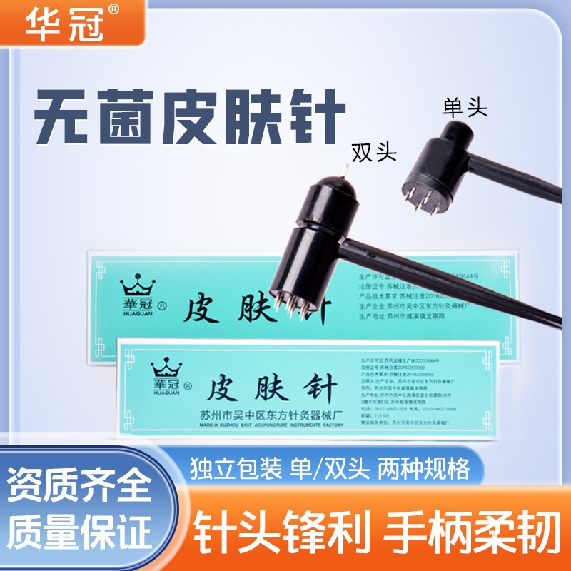 华佗环球华冠华伦牌梅花针双头单头皮肤针拔火罐七星针梅花针