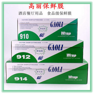 Gaoli plastic wrap 914PE food packaging thickened household commercial large roll refrigerator fruit preservation with Cutter