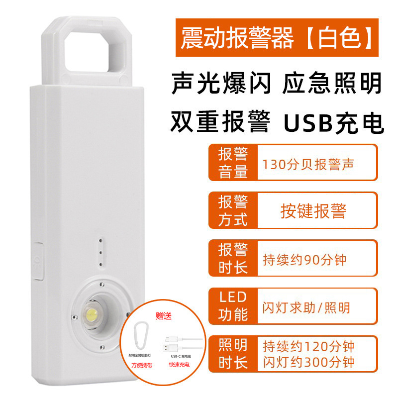 クロスボーダー新型防身警報器充電式個人警報器女性子供二重モード防狼警報器|undefined