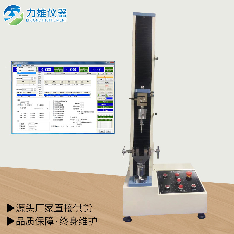 单柱电脑拉力试验机万能材料试验机拉伸强度试验机拉压力试验机