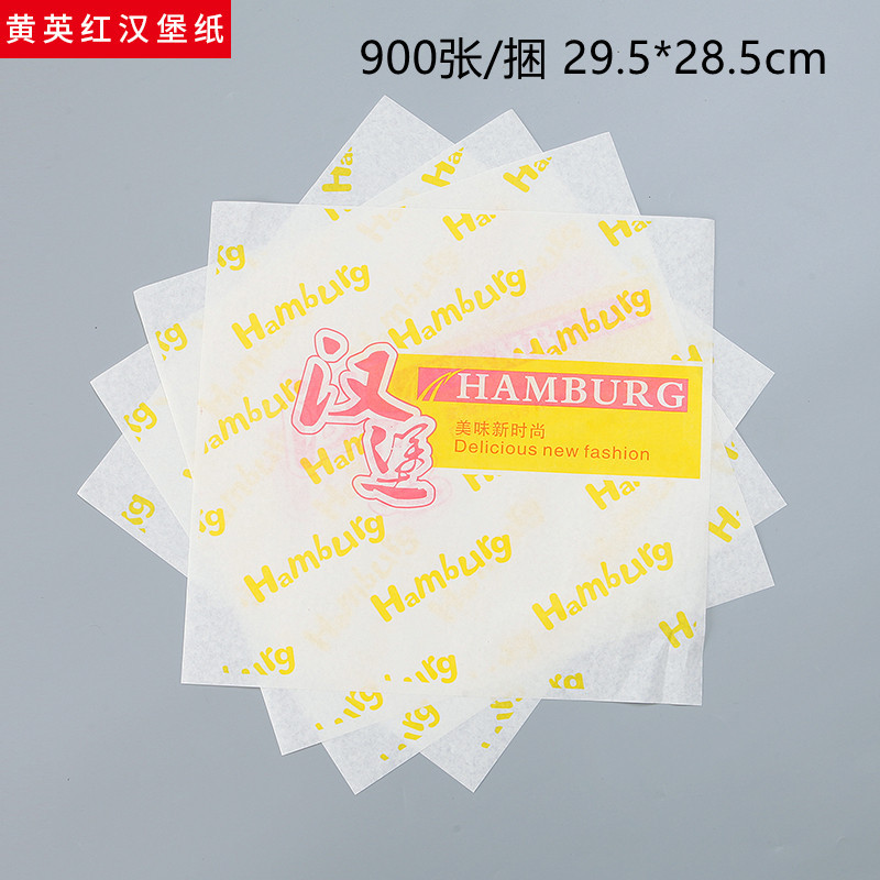 汉堡包装纸防油纸三明治吸油纸鸡肉卷商专用食品级饭团点心汉堡纸