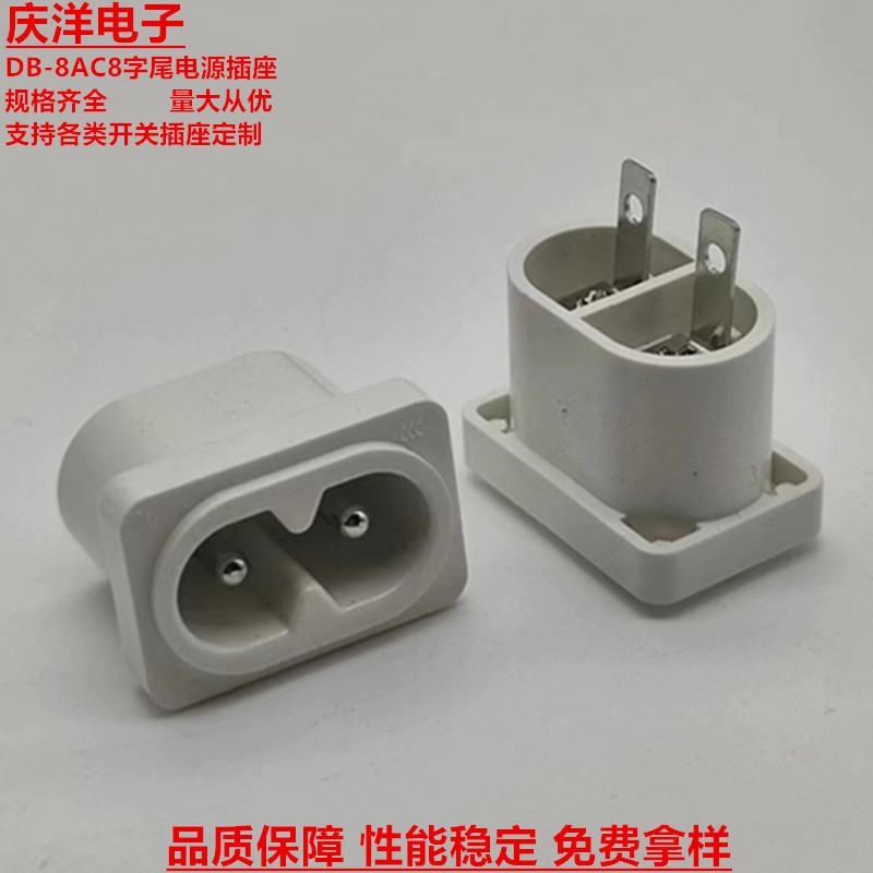 AC电源插座2孔实芯针8字插座2针椭圆形8字尾AC插座 小8字充电插座
