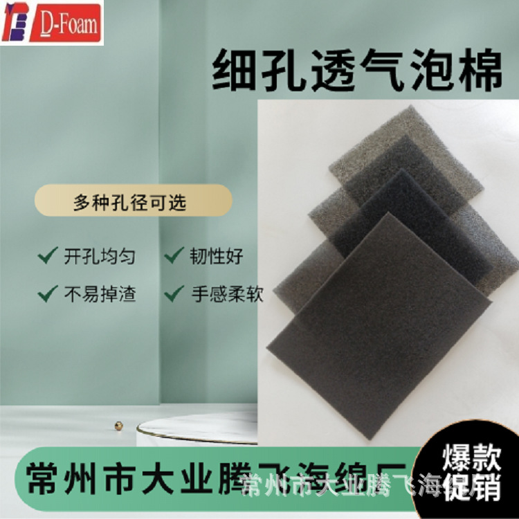 厂家直销 大业腾飞 活性碳爆破过滤网，吸附异味海绵