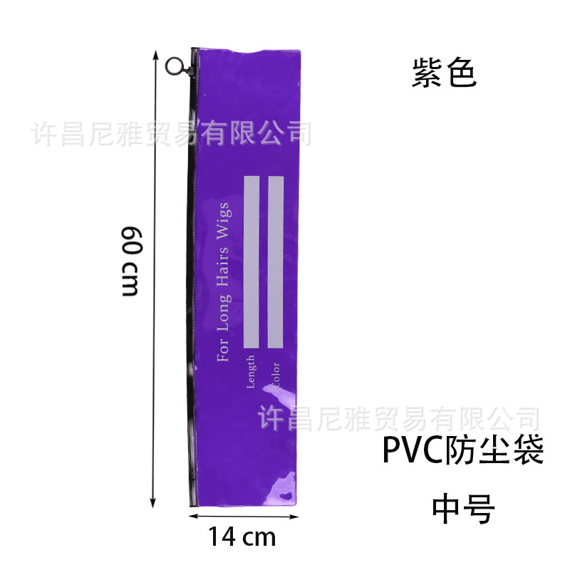 Suministro transfronterizo peluca color bolsa de polvo de PVC peluca bolsa de cremallera en stock bolsa de almacenamiento de cubierta de la cabeza de PVC de plástico