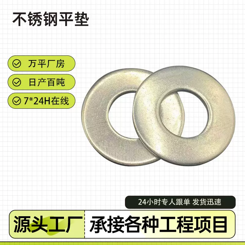 国标304不锈钢平垫圈碳钢M8-M36建筑施工密封圆垫片多行业适用