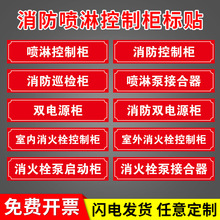 湿式报警阀标识提示稳压水泵控制器末端消柜排烟口器械定文字