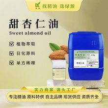 有机USDA甜杏仁油美容按摩面部护肤单方精油稀释精油化妆品原料