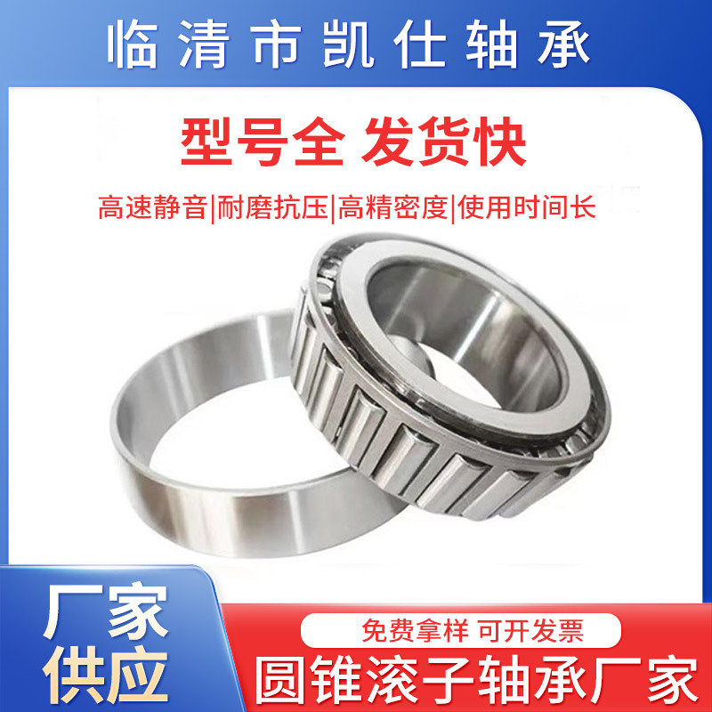 厂家直供  圆锥滚子轴承 27309  27310  27314  27317汽车 非标