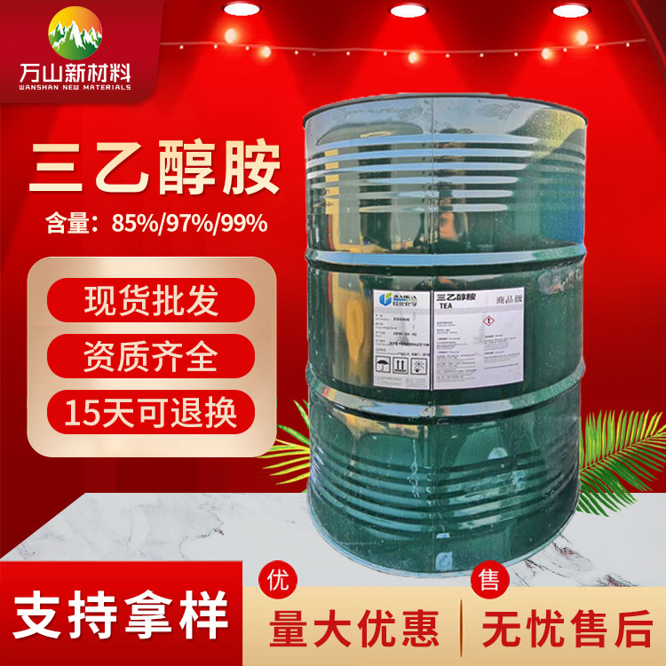 厂家三乙醇胺早强剂 化妆品乳化剂保湿剂 水泥助剂三乙醇胺工业级